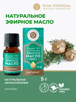 Эфирное масло Кипариса натуральное для дома Мануфактура Дом Природы 150691464 купить за 229 ₽ в интернет-магазине Wildberries