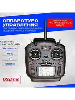 Аппаратура управления Radiomaster TX12MKII ExpressLRS EdgeTX Radiomaster 150691635 купить за 12 456 ₽ в интернет-магазине Wildberries