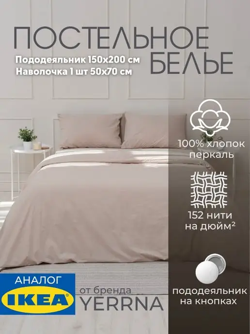 Постельное белье 1.5 спальное комплект YERRNA