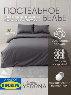 Постельное белье 1.5 спальное комплект YERRNA IKEA 150692265 купить за 2 209 ₽ в интернет-магазине Wildberries