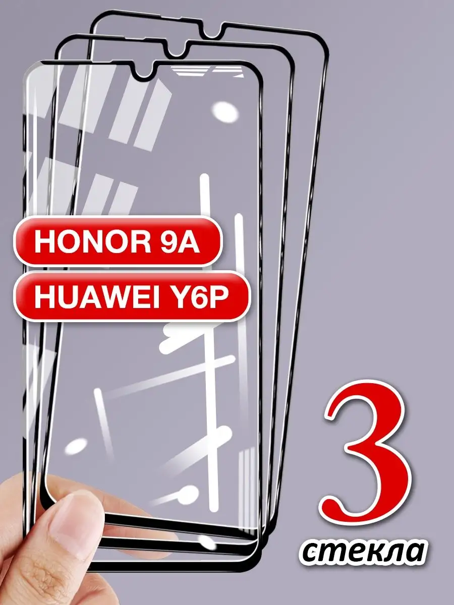 Защитное стекло на Honor 9a Huawei Y6p GlassMaier 150696794 купить в  интернет-магазине Wildberries