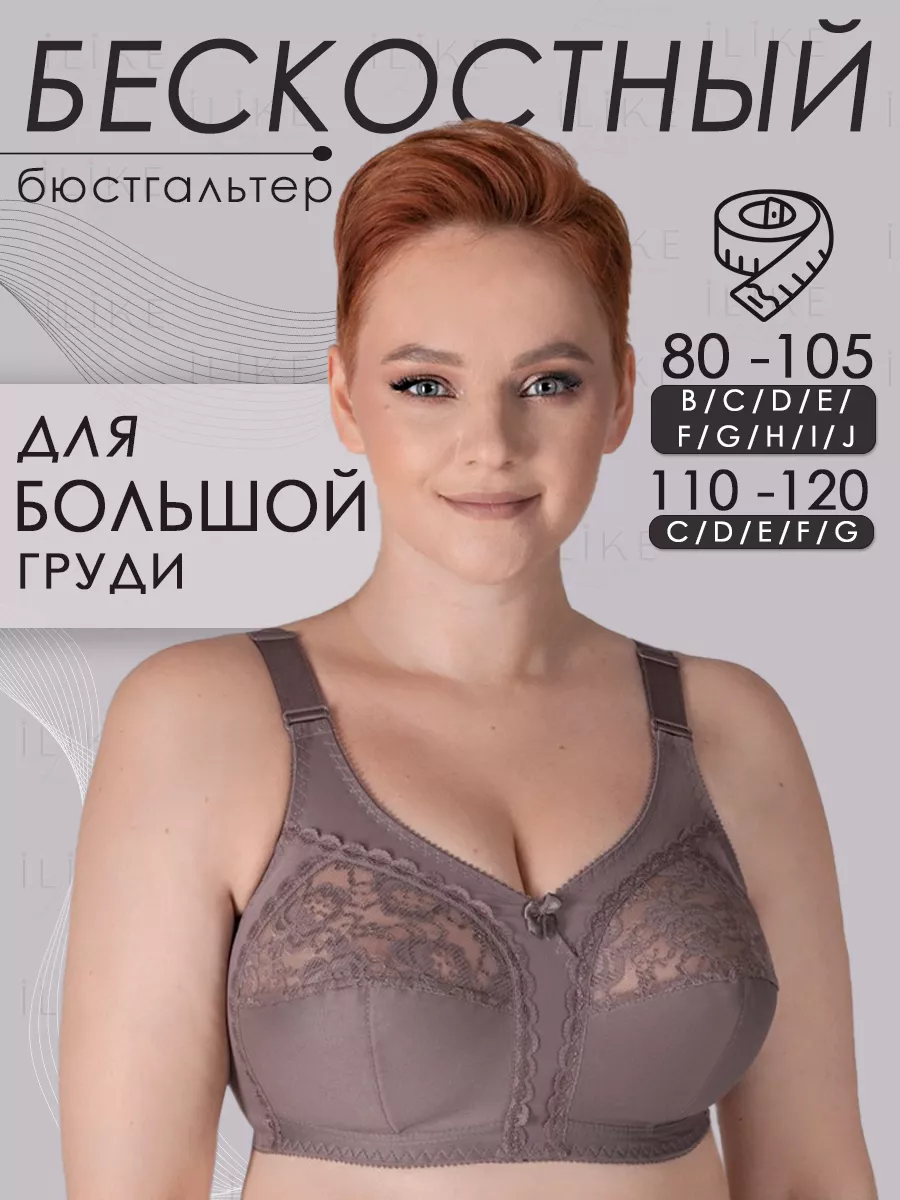 I like lingerie Бюстгальтер без косточек