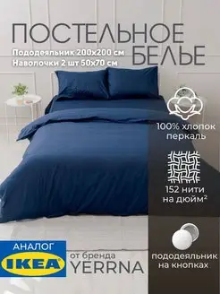 Постельное белье 2 спальное YERRNA IKEA 150696969 купить за 2 379 ₽ в интернет-магазине Wildberries