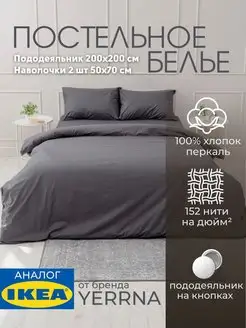 Постельное белье 2 спальное YERRNA IKEA 150696974 купить за 2 116 ₽ в интернет-магазине Wildberries