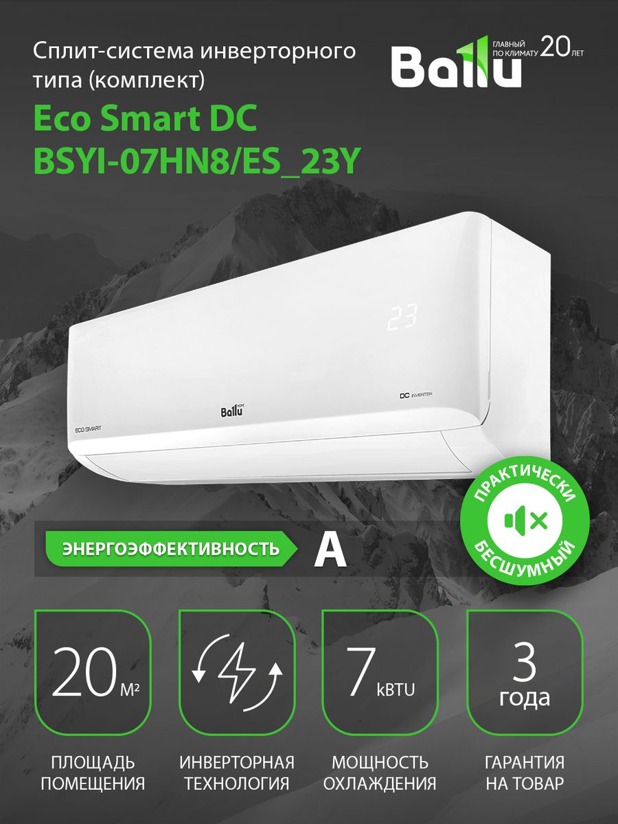 Bsyi-09hn8/es_23y функционал. Ballu Eco Smart bsyi-18hn8/es.