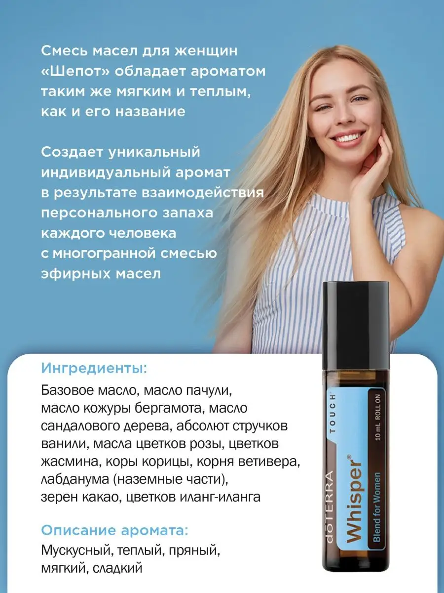 Смесь эфирных масел doTERRA Шепот, 1,5мл (30 капель) doTERRA 150697458  купить за 566 ₽ в интернет-магазине Wildberries