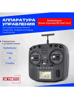 Аппаратура управления Radiomaster Boxer ExpressLRS Hall V4.0 Radiomaster 150697468 купить за 13 226 ₽ в интернет-магазине Wildberries