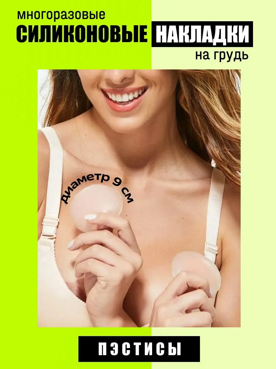 BodyBeauty Накладки на грудь пэстисы наклейки на соски наклейки грудь