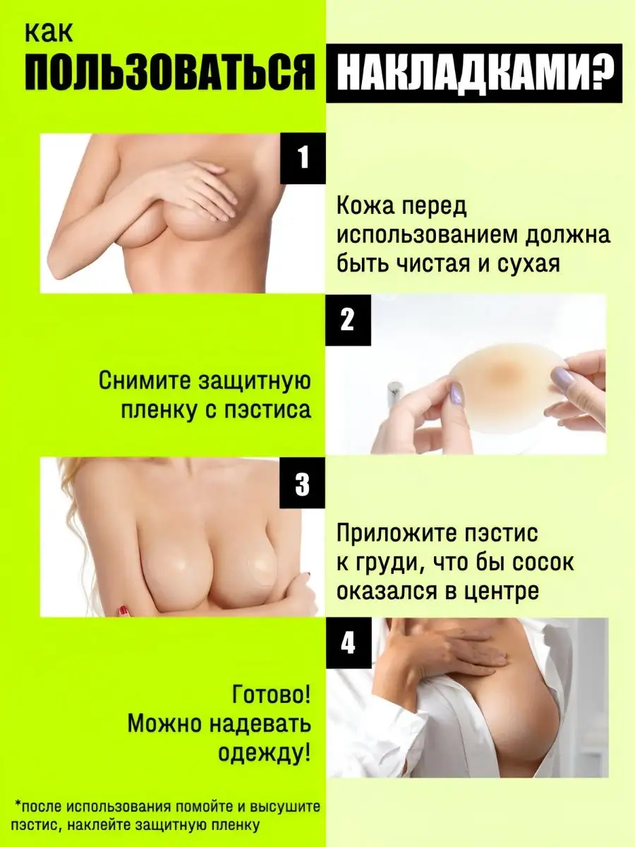 BodyBeauty Накладки на грудь пэстисы наклейки на соски наклейки грудь