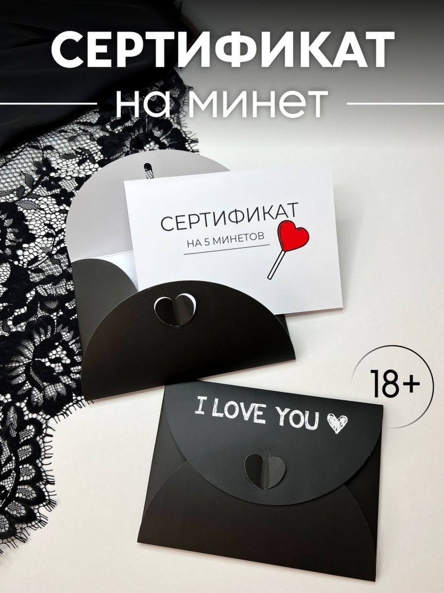 Открытка парню подарочный сертификат любимому 18+ ПРИКС SHOP 150698761  купить за 176 ₽ в интернет-магазине Wildberries