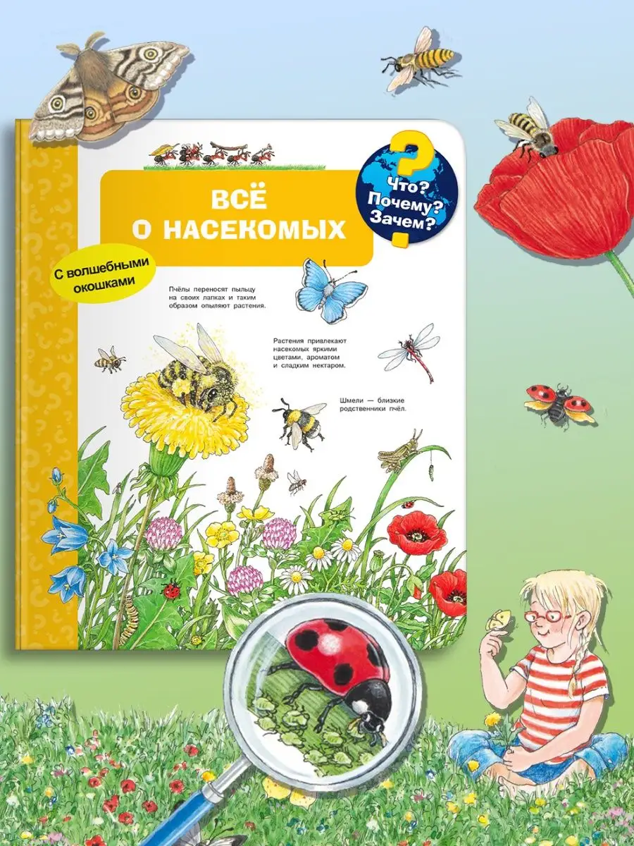 Детская энциклопедия с окошками. Всё о насекомых Омега-Пресс 150701654  купить в интернет-магазине Wildberries