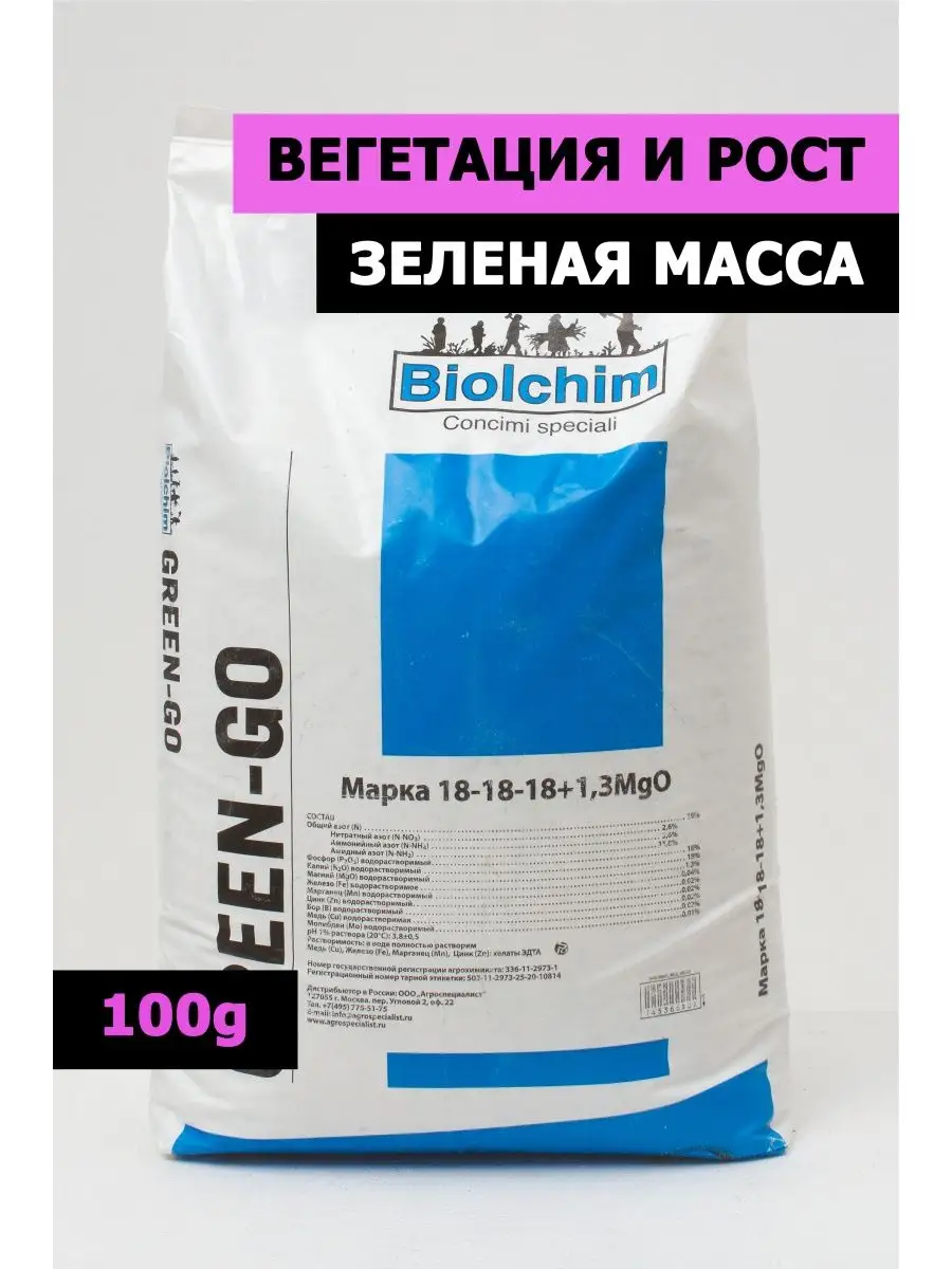 Удобрение ГринГо 18*18*18 100 Biolchim 150701711 купить за 168 ₽ в  интернет-магазине Wildberries