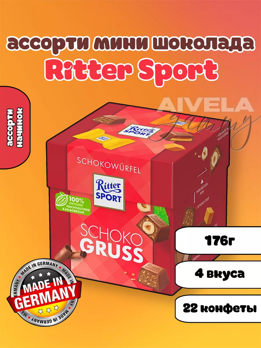 Ritter Sport Ritter Sport SCHOKOWURFEL/Риттер Спорт шоколад мини коробка