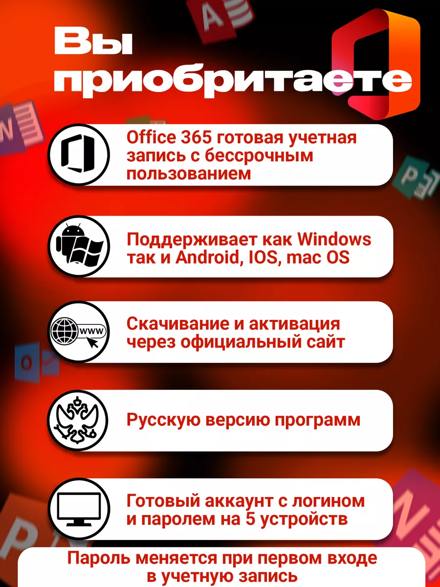 Office 365 для 5 устройств, бессрочная лицензия Microsoft 150702658 купить  в интернет-магазине Wildberries