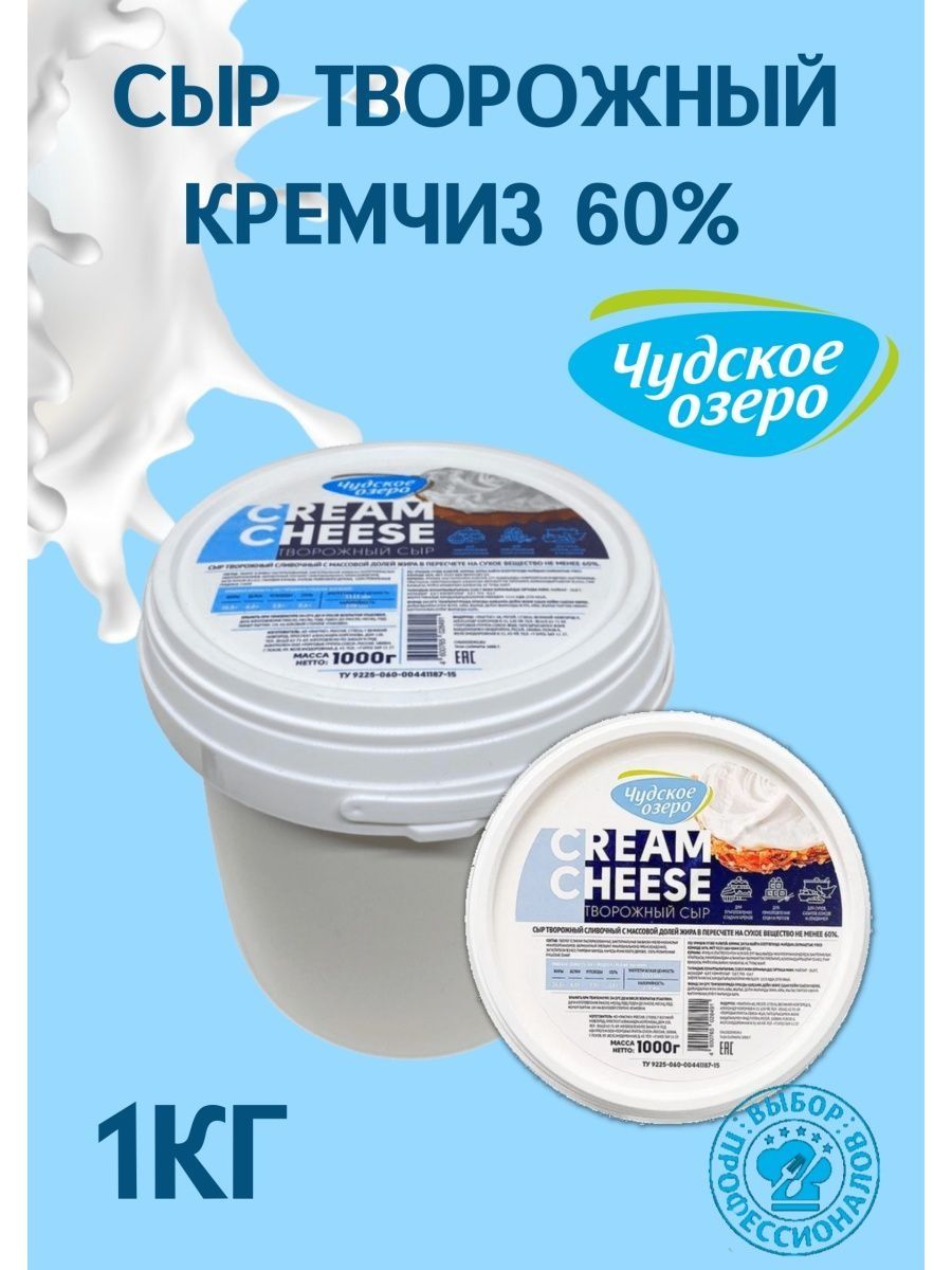 Сыр Творожный Сливочный CREAM CHEESE, 1 кг Чудское озеро крем чиз 150703797  купить в интернет-магазине Wildberries