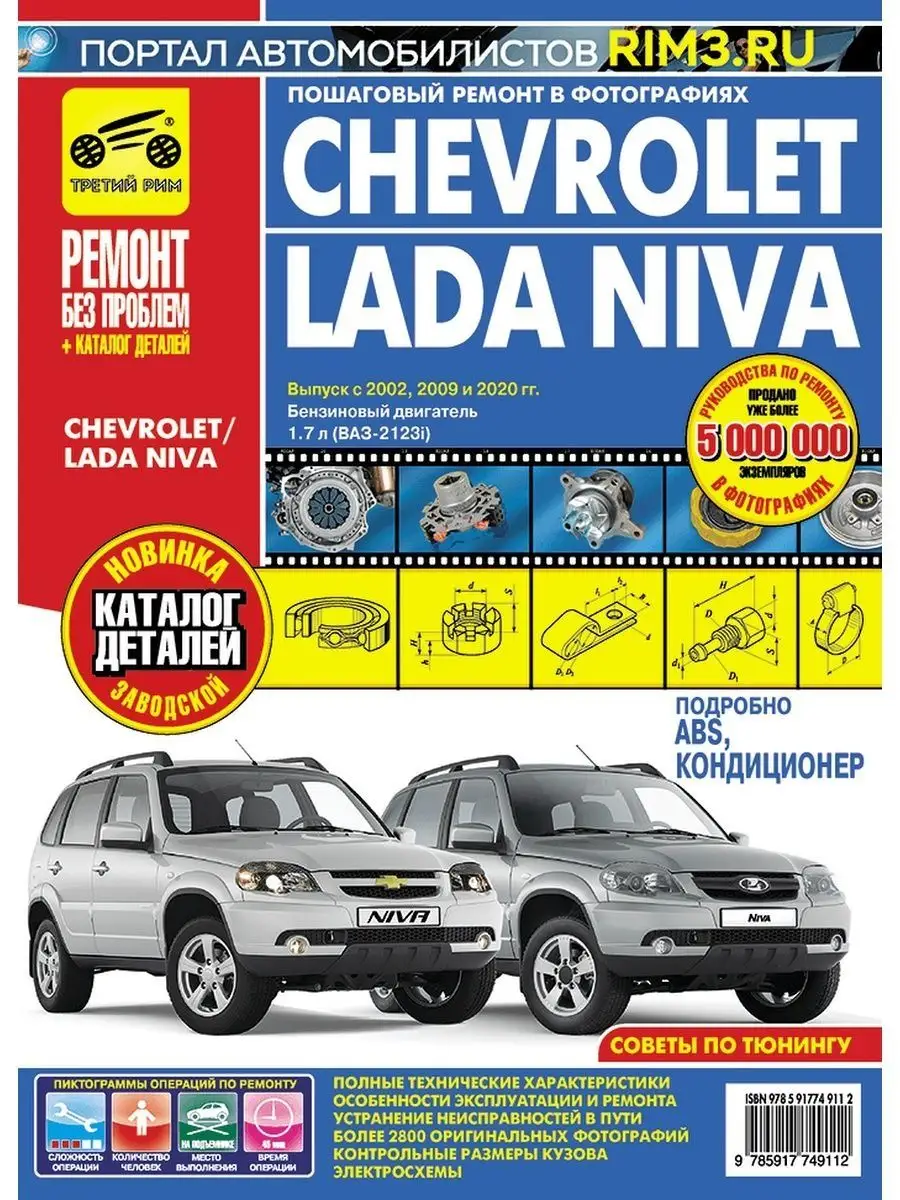 Фильтр масляный для Chevrolet Niva 1.7 ВАЗ-2123 2020