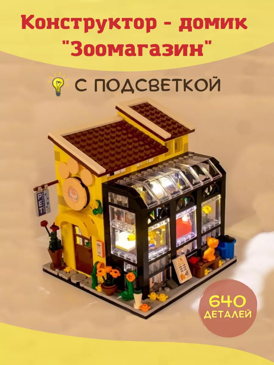 3D Конструктор светодиодный Дом с подсветкой LekHome 150705985 купить за 1  848 ₽ в интернет-магазине Wildberries