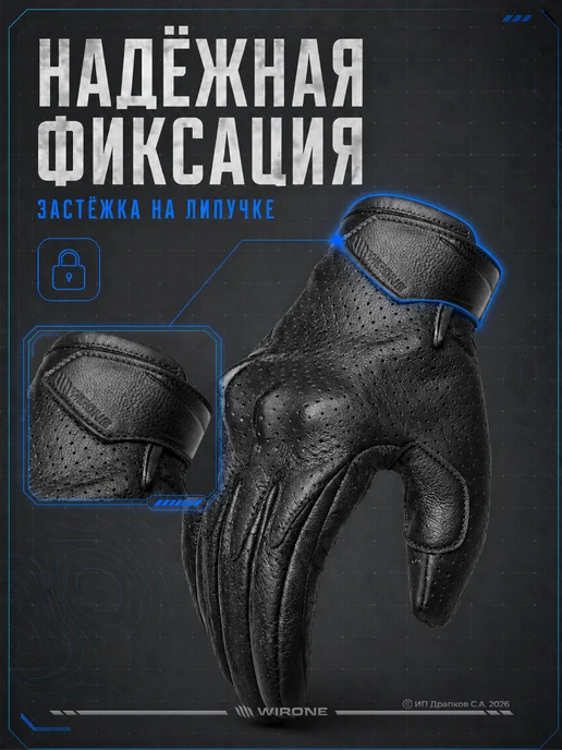 WIRONE Мотоперчатки мужские кожаные перфорированные, черный, фото 8