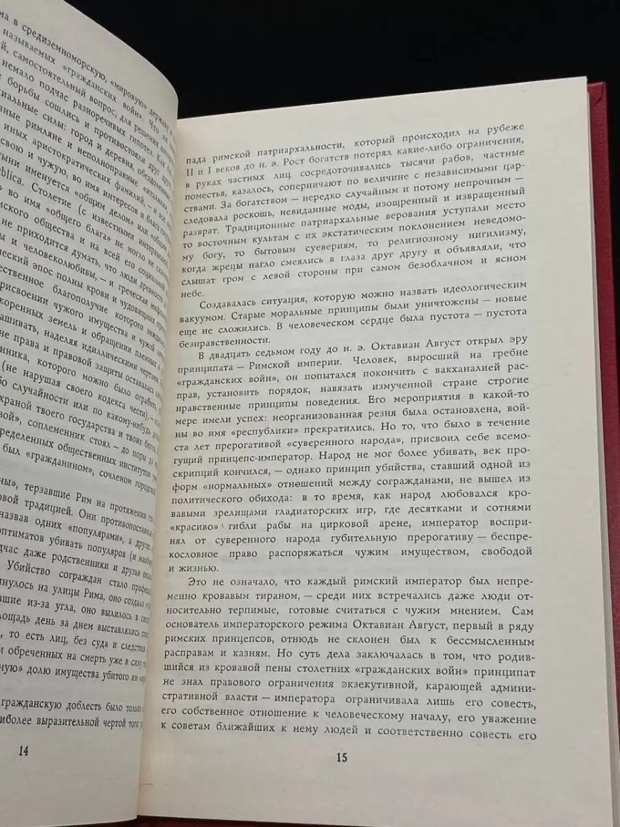 Нерон, кровавый поэт Художественная литература. Москва 150708146 купить в  интернет-магазине Wildberries