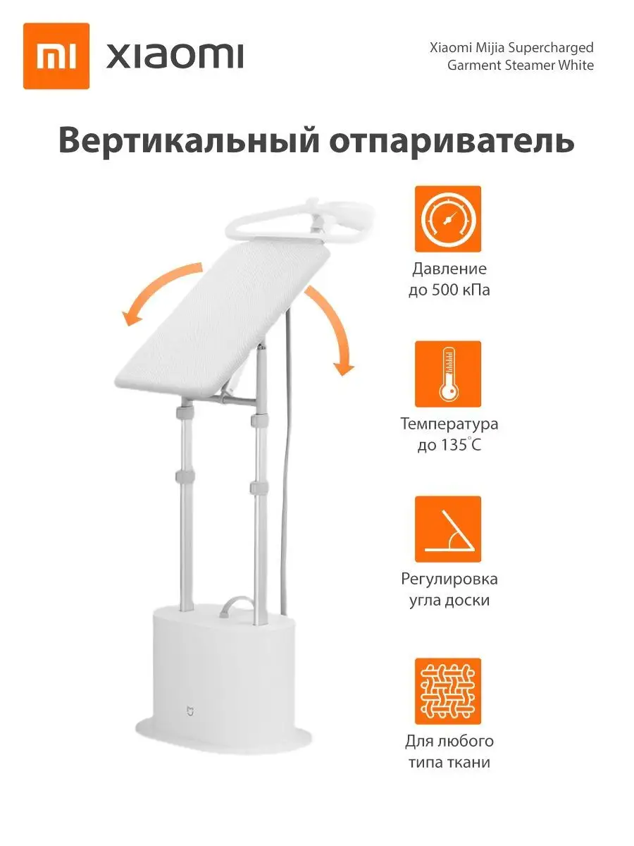 Вертикальный отпариватель Xiaomi Mijia Steamer ZYGTJ01KL Xiaomi 150708308  купить в интернет-магазине Wildberries