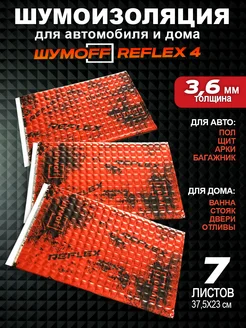 Автомобильная шумоизоляция Reflex Рефлекс 4 мм, 7листов Шумофф 150709329 купить за 690 ₽ в интернет-магазине Wildberries