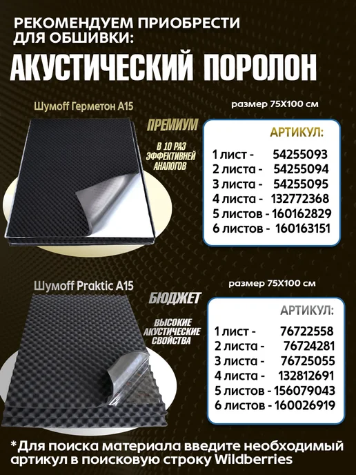 Шумофф Виброизоляция автомобиля, шумоизоляция Рефлекс 2, 12л, 12 л, фото 3