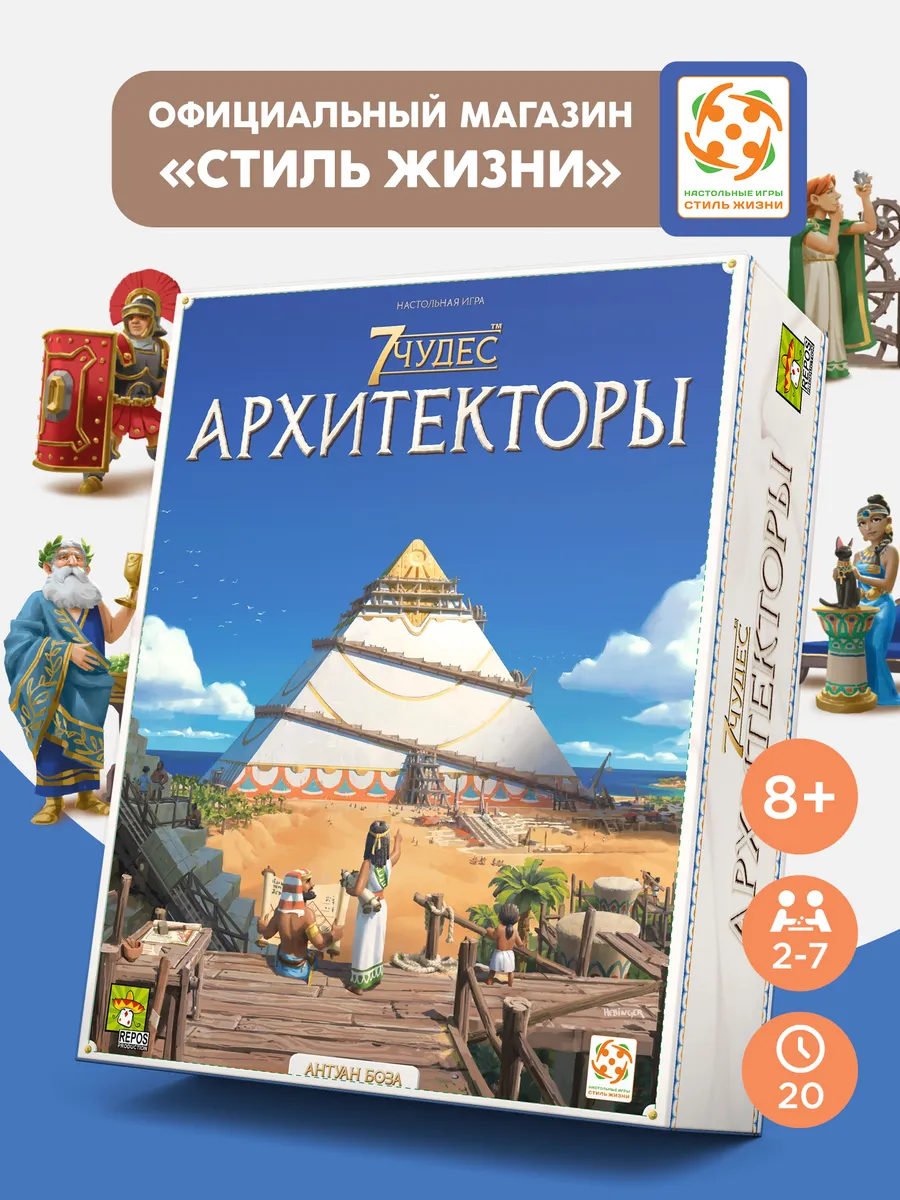 Настольная игра 7 Чудес: Архитекторы Стиль Жизни 150712578 купить в  интернет-магазине Wildberries