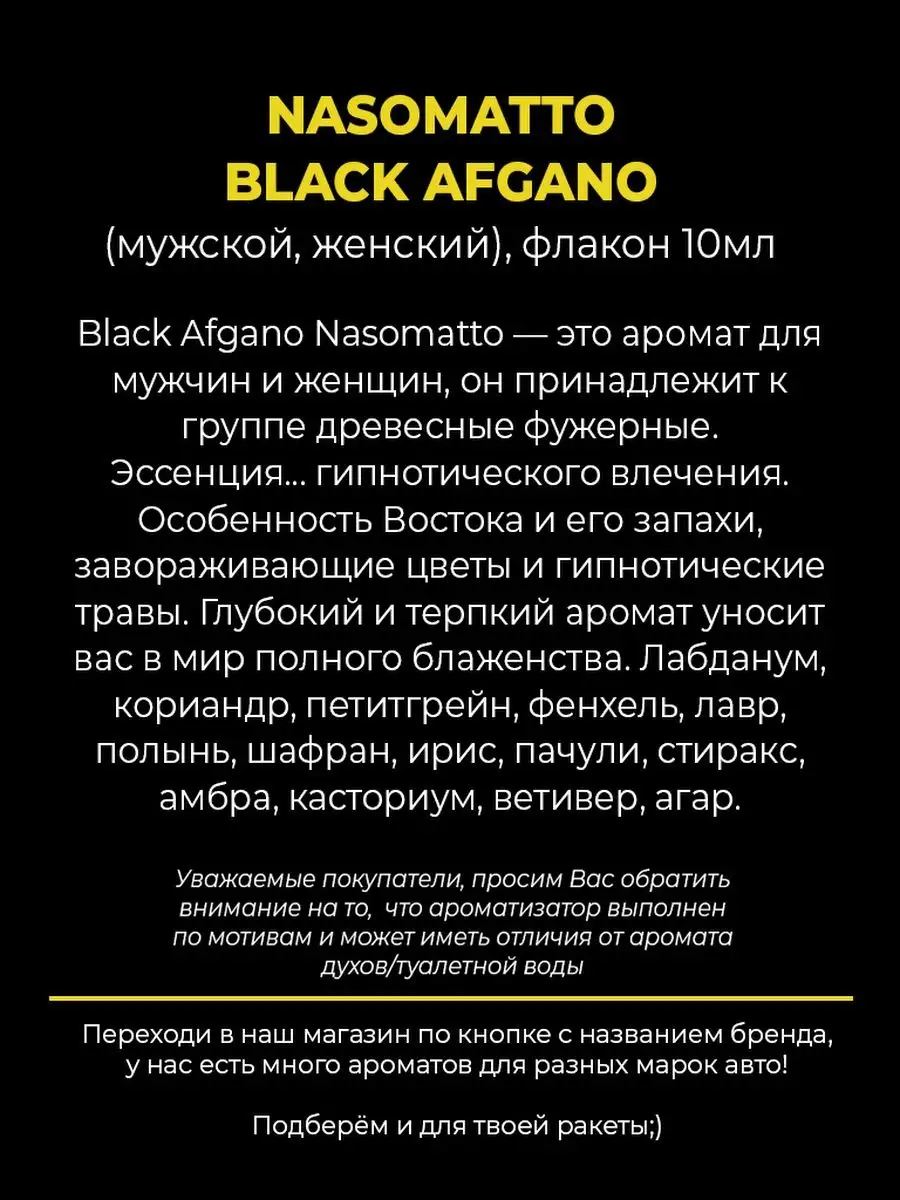 Автомобильный ароматизатор в машину подвесной Black Afgano AUTO PARTS STORE  150713704 купить за 480 ₽ в интернет-магазине Wildberries