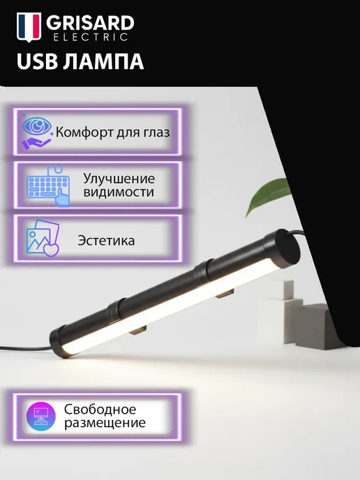 Grisard Electric USB лампа-подсветка для шкафа, переносная, белый, фото 2