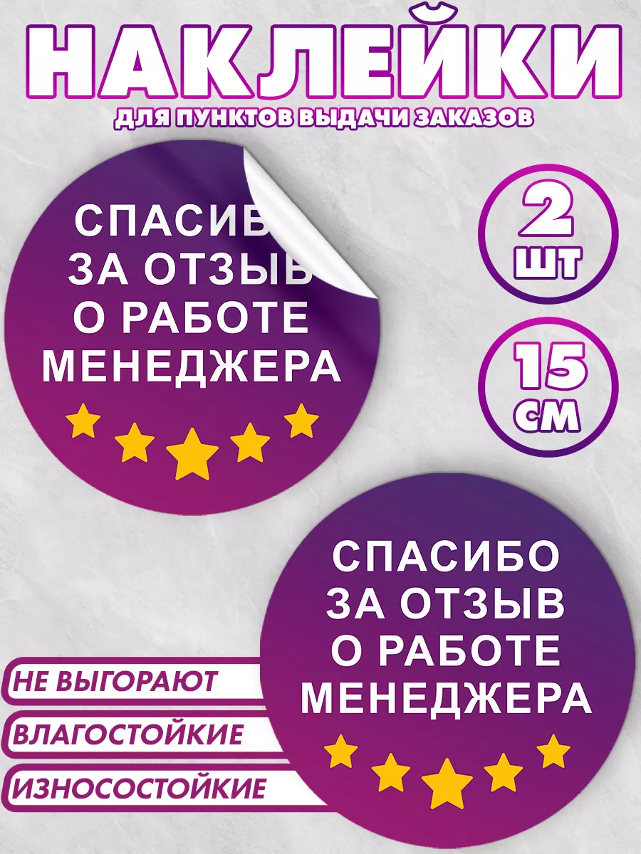 Информационные наклейки для ПВЗ