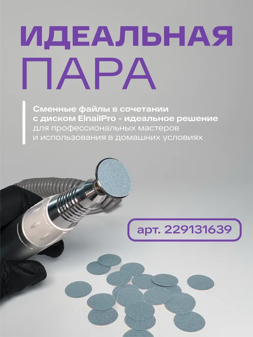 ELNAIL PRO Сменные файлы для педикюра S 100 грит, вариант, фото 4