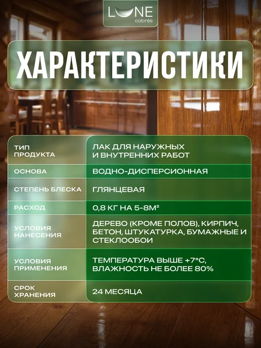 LUNE COLOREE Лак для дерева и мебели без запаха глянцевый 0,8кг, 0,8 кг, фото 6