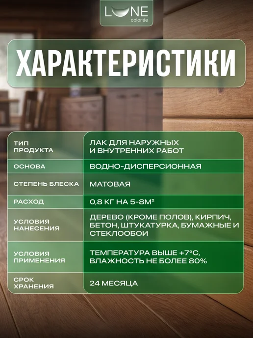 LUNE COLOREE Лак для дерева и мебели без запаха матовый 0,8кг, 800 г, фото 3