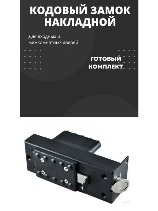 Дверной замок Кодовый ЗКП-3 Накладной для Калитки, черный, фото 2