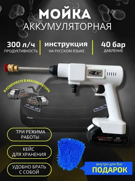 FastClean Мойка высокого давления аккумуляторная