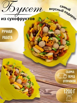 Букет из сухофруктов на 1 сентября Вкусный праздник 150722774 купить за 1 794 ₽ в интернет-магазине Wildberries