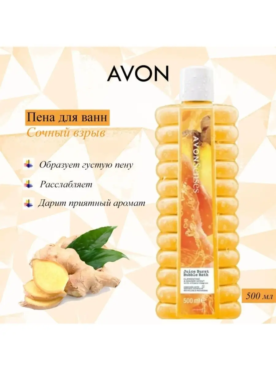 Avon Эйвон Пена для ванны Сочный взрыв 500мл AVON 150723131 купить за 429 ₽  в интернет-магазине Wildberries