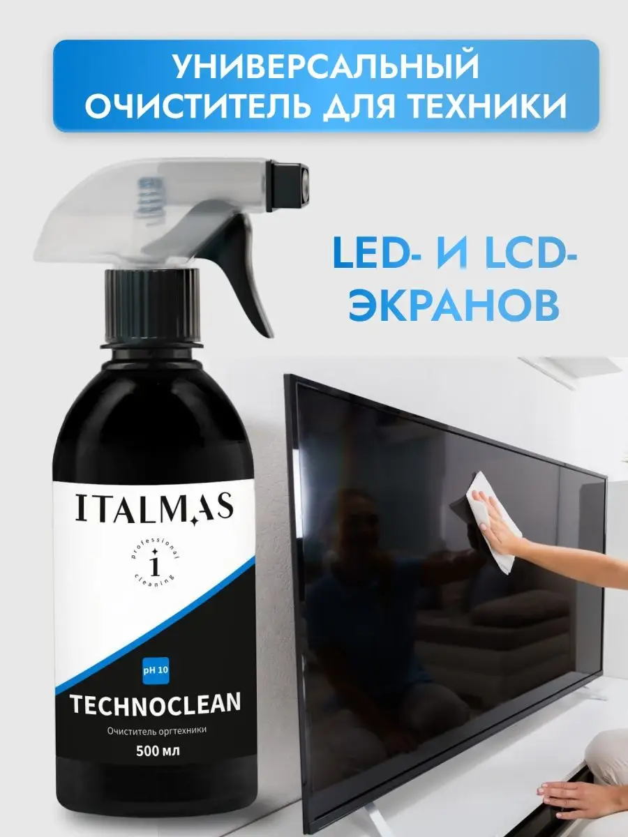 Очиститель для экранов телефонов и мониторов спрей ITALMAS PROFESSIONAL  CLEANING 150723239 купить в интернет-магазине Wildberries