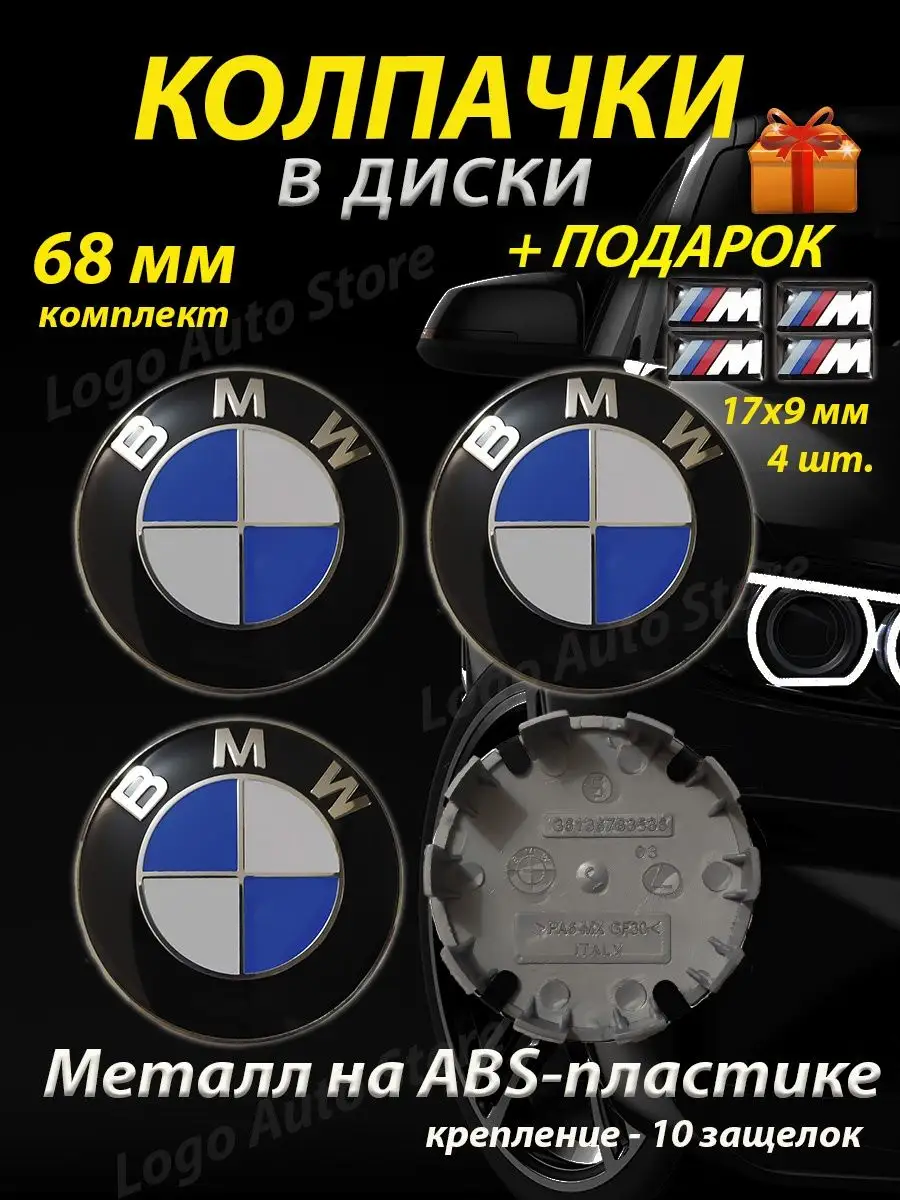 Колпачки bmw на диски бмв BMW 150723551 купить за 652 ₽ в интернет-магазине  Wildberries