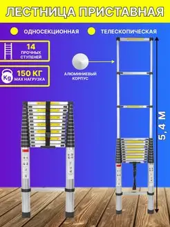 Лестница 5,4 м телескопическая приставная FORSAGE 150725171 купить за 17 226 ₽ в интернет-магазине Wildberries