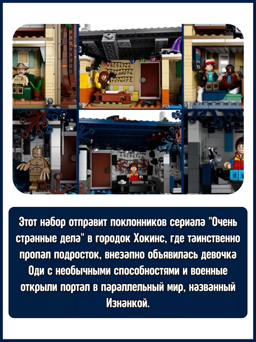 Конструктор Очень странные дела Дом тормашками аналог LEGO Конструируй и  Собирай 150725288 купить за 5 544 ₽ в интернет-магазине Wildberries