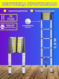 Лестница 5,8 м телескопическая приставная FORSAGE 150725597 купить за 18 836 ₽ в интернет-магазине Wildberries