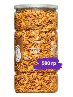 Лук жареный хрустящий, Нидерланды 320, 500 гр Smarty Foods 150726062 купить за 382 ₽ в интернет-магазине Wildberries