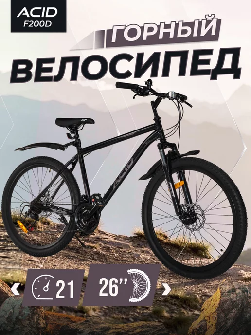 ACID Велосипед взрослый мужской подростковый 26 " F 200 D 21