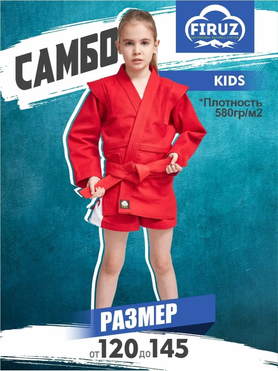 кимоно для самбо