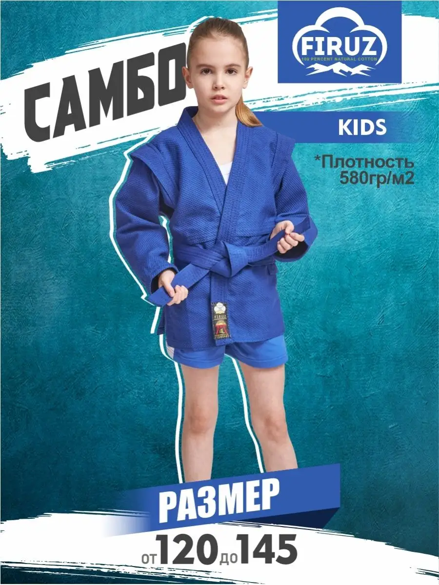 кимоно для самбо