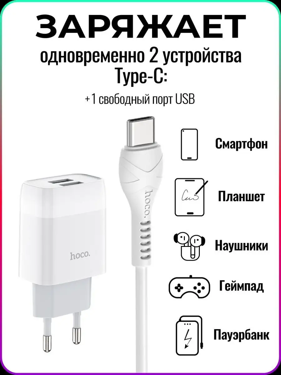 Зарядка для смартфона USB Type-C,2 порта,блок + кабель 1м Hoco 150728573  купить за 295 ₽ в интернет-магазине Wildberries