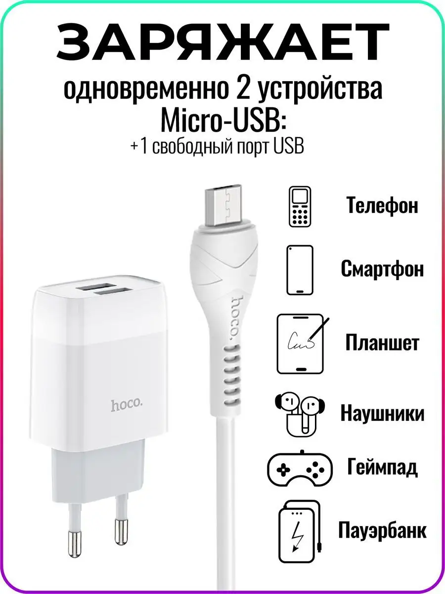 Зарядка для телефона с кабелем Micro USB, микро usb Hoco 150728578 купить  за 345 ₽ в интернет-магазине Wildberries