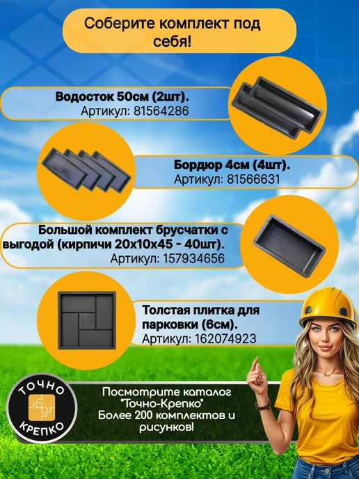 Форма для брусчатки Брук трапецивидный 6см, 10шт, 10 шт, фото 5
