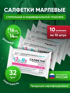 Салфетки марлевые медицинские стерильные 16х14 см NewLife 150729314 купить за 389 ₽ в интернет-магазине Wildberries